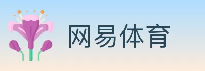 网易体育 logo